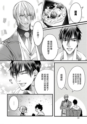 Rakka no Alpha Ou | 硕果的α王 Ch. 1-4 Page #84