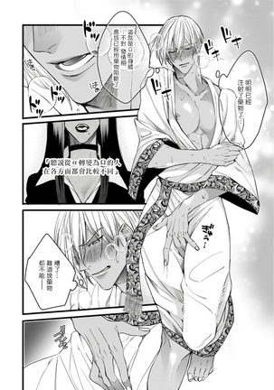 Rakka no Alpha Ou | 硕果的α王 Ch. 1-4 Page #137