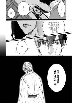 Rakka no Alpha Ou | 硕果的α王 Ch. 1-4 Page #78