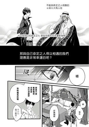 Rakka no Alpha Ou | 硕果的α王 Ch. 1-4 Page #80
