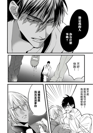 Rakka no Alpha Ou | 硕果的α王 Ch. 1-4 Page #96