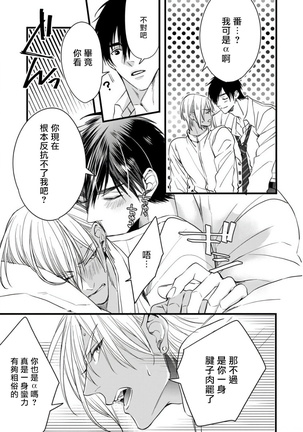 Rakka no Alpha Ou | 硕果的α王 Ch. 1-4 Page #19