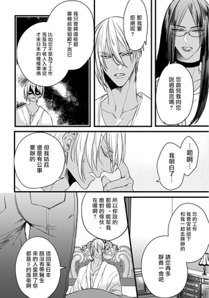 Rakka no Alpha Ou | 硕果的α王 Ch. 1-4 Page #69