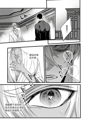 Rakka no Alpha Ou | 硕果的α王 Ch. 1-4 Page #118