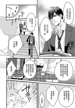 Rakka no Alpha Ou | 硕果的α王 Ch. 1-4 Page #113