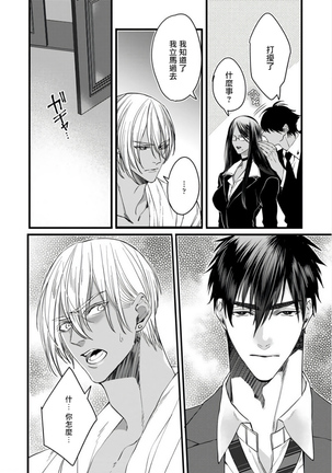 Rakka no Alpha Ou | 硕果的α王 Ch. 1-4 Page #117