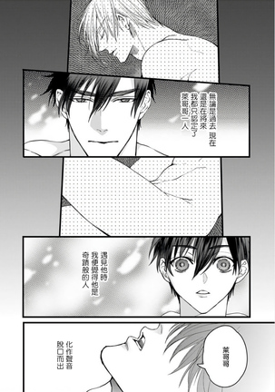 Rakka no Alpha Ou | 硕果的α王 Ch. 1-4 Page #133