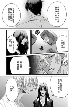 Rakka no Alpha Ou | 硕果的α王 Ch. 1-4 Page #116