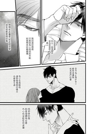 Rakka no Alpha Ou | 硕果的α王 Ch. 1-4 Page #132