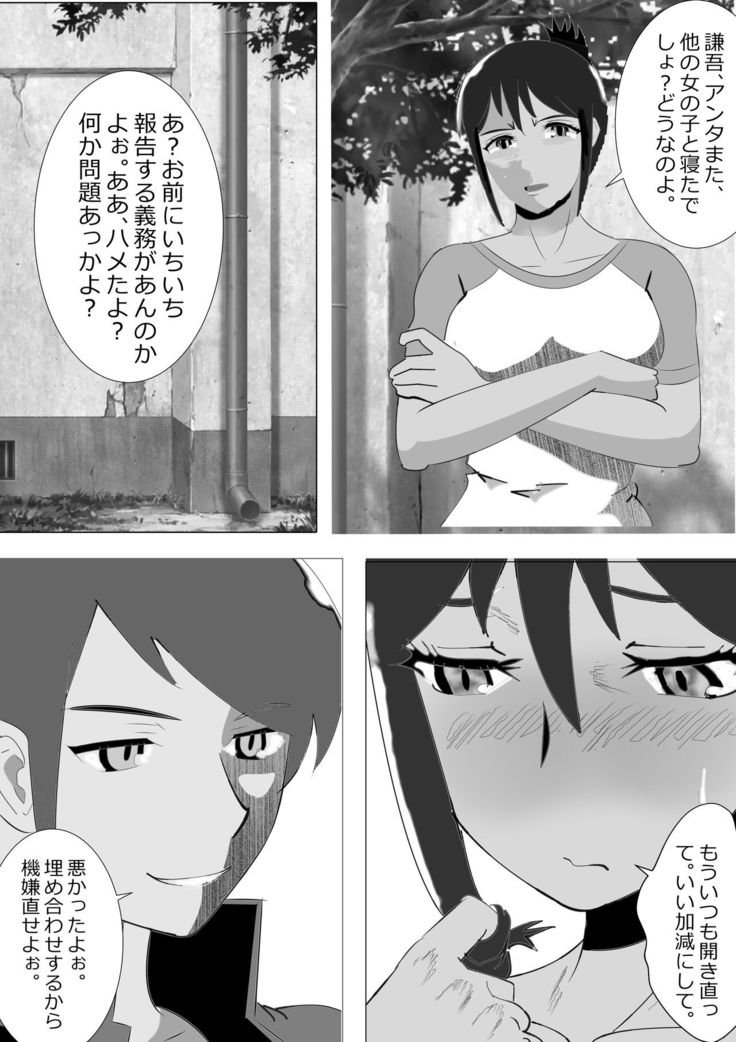 Netorare Higaisha no Kai