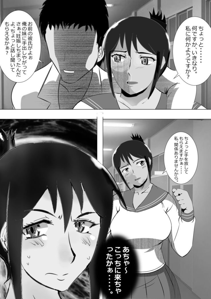 Netorare Higaisha no Kai