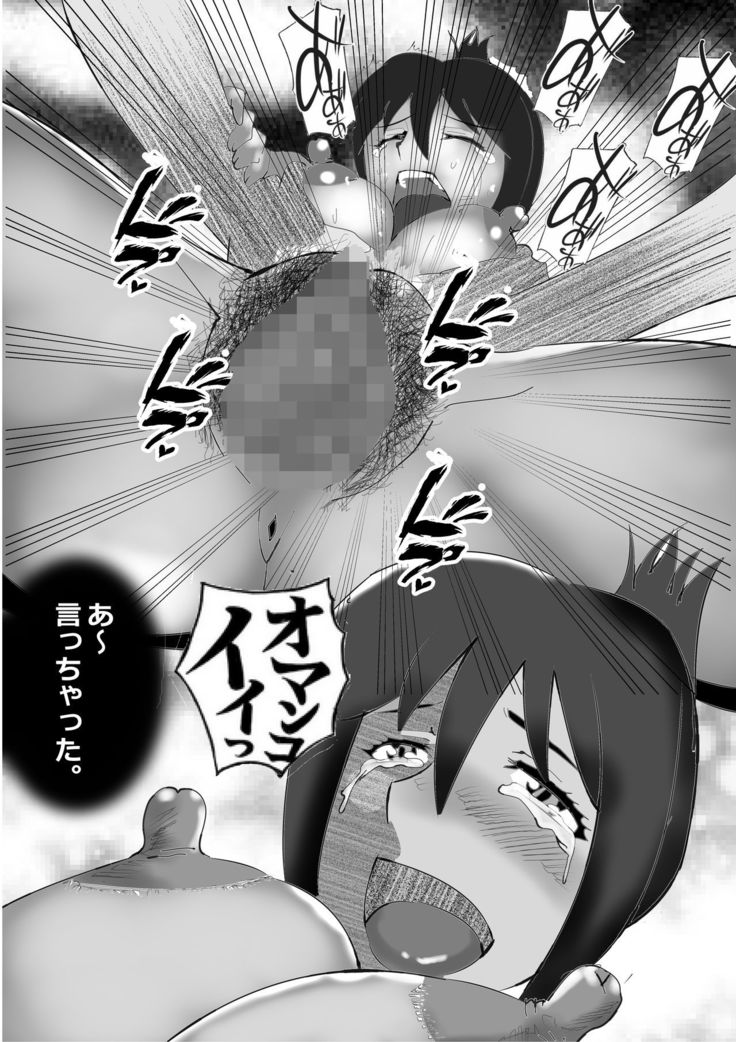 Netorare Higaisha no Kai