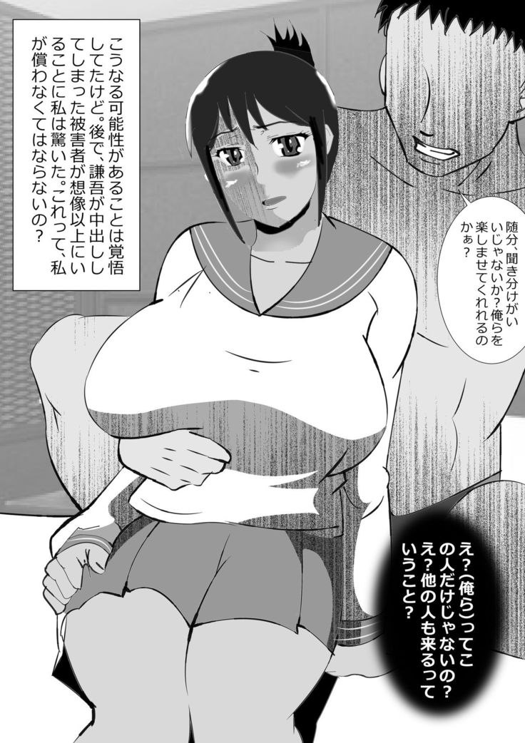 Netorare Higaisha no Kai