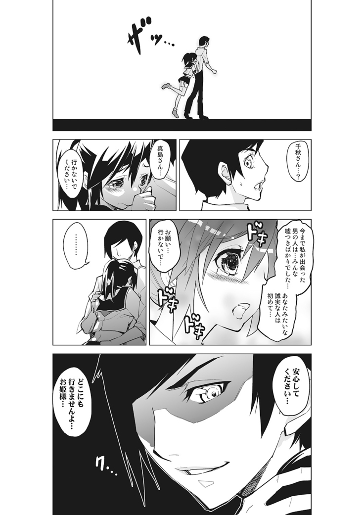 Kanzen Shihai! Joshi Konekuri Saimin Dokei ~Ma, Indou Control~ Joukan