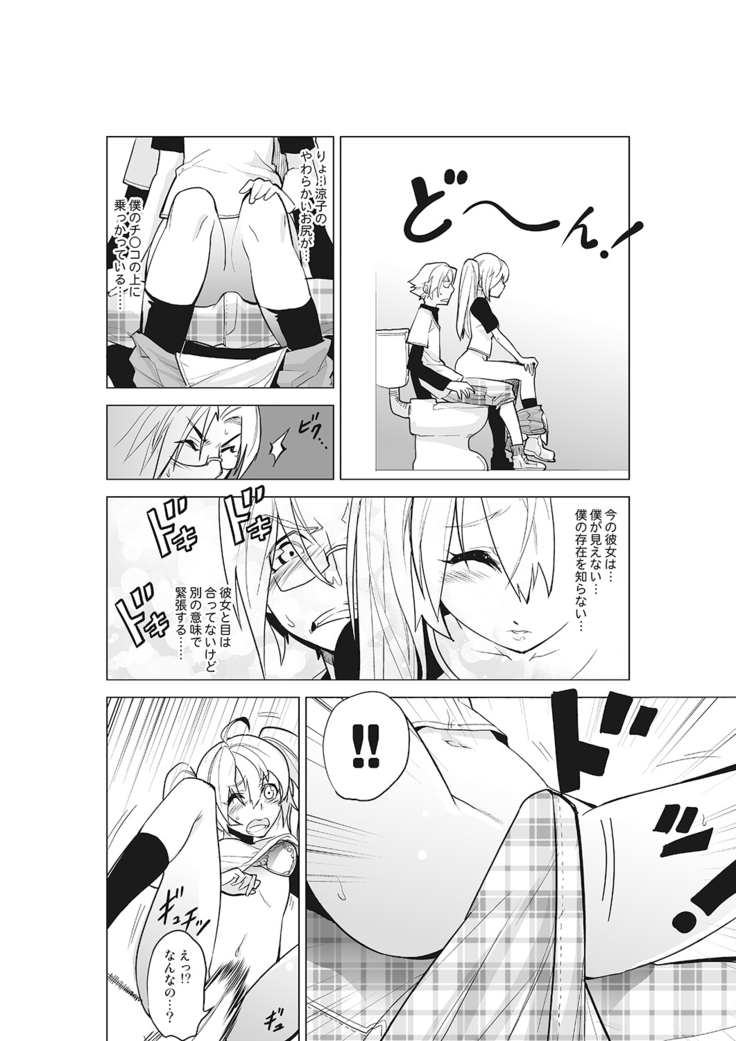 Kanzen Shihai! Joshi Konekuri Saimin Dokei ~Ma, Indou Control~ Joukan