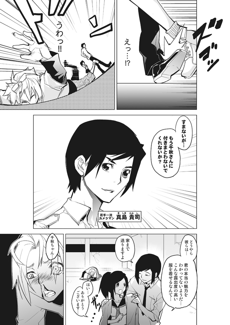 Kanzen Shihai! Joshi Konekuri Saimin Dokei ~Ma, Indou Control~ Joukan