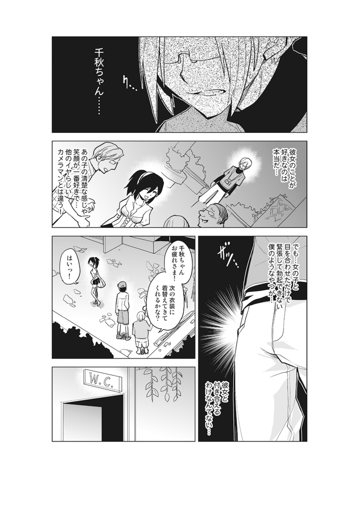 Kanzen Shihai! Joshi Konekuri Saimin Dokei ~Ma, Indou Control~ Joukan