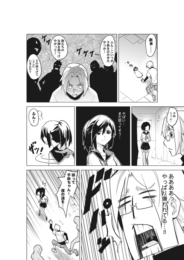 Kanzen Shihai! Joshi Konekuri Saimin Dokei ~Ma, Indou Control~ Joukan
