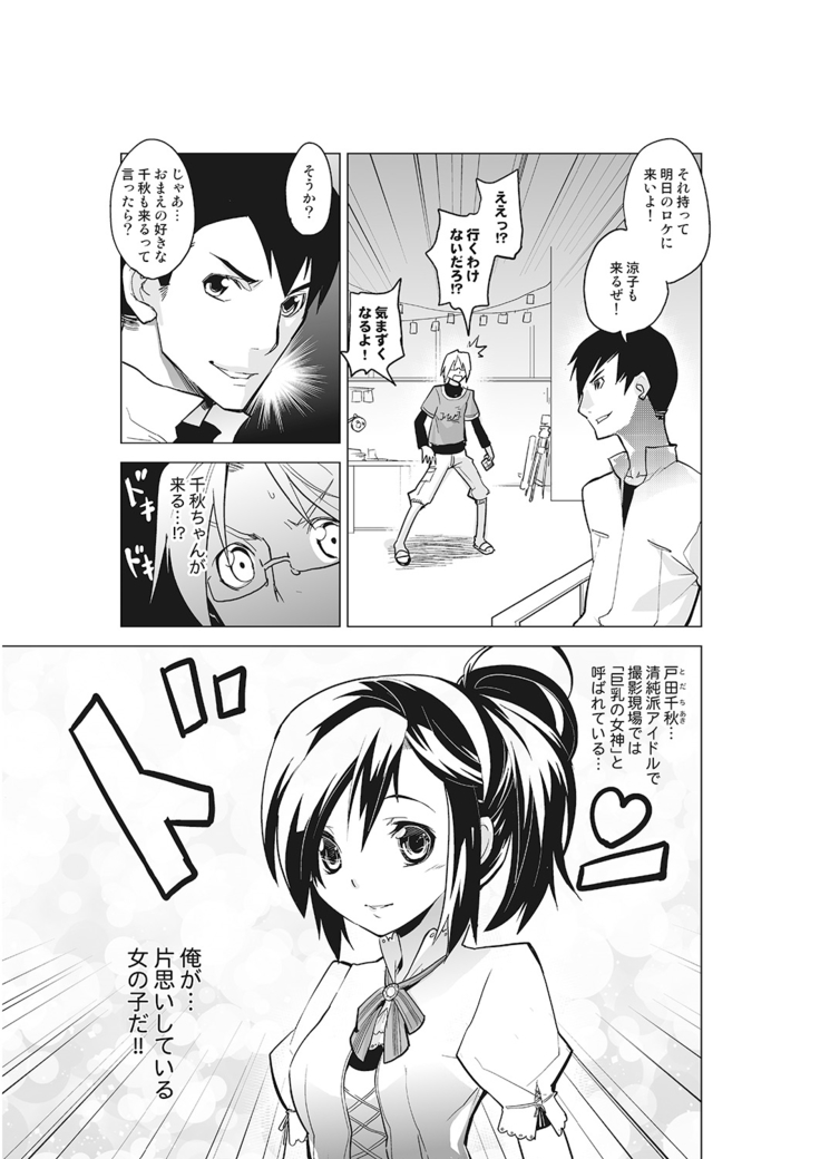 Kanzen Shihai! Joshi Konekuri Saimin Dokei ~Ma, Indou Control~ Joukan