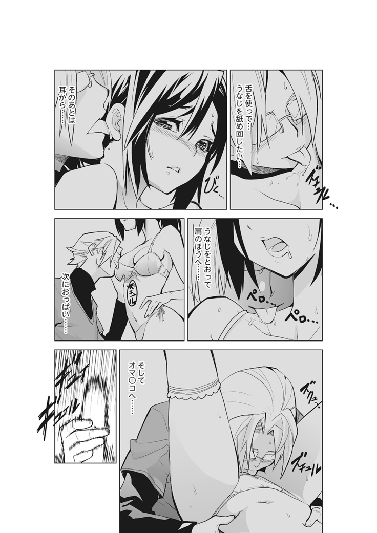Kanzen Shihai! Joshi Konekuri Saimin Dokei ~Ma, Indou Control~ Joukan
