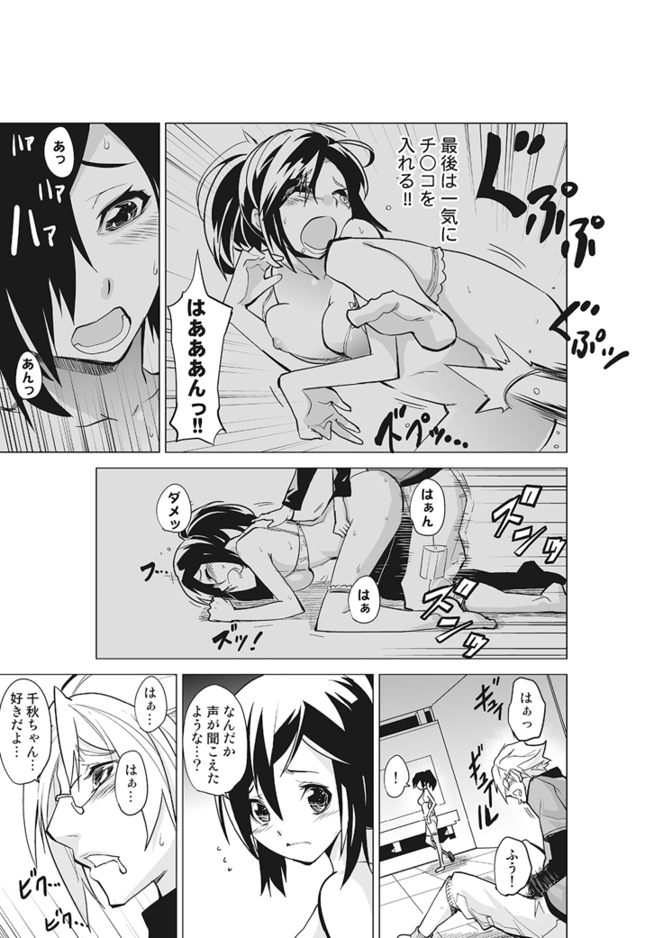 Kanzen Shihai! Joshi Konekuri Saimin Dokei ~Ma, Indou Control~ Joukan