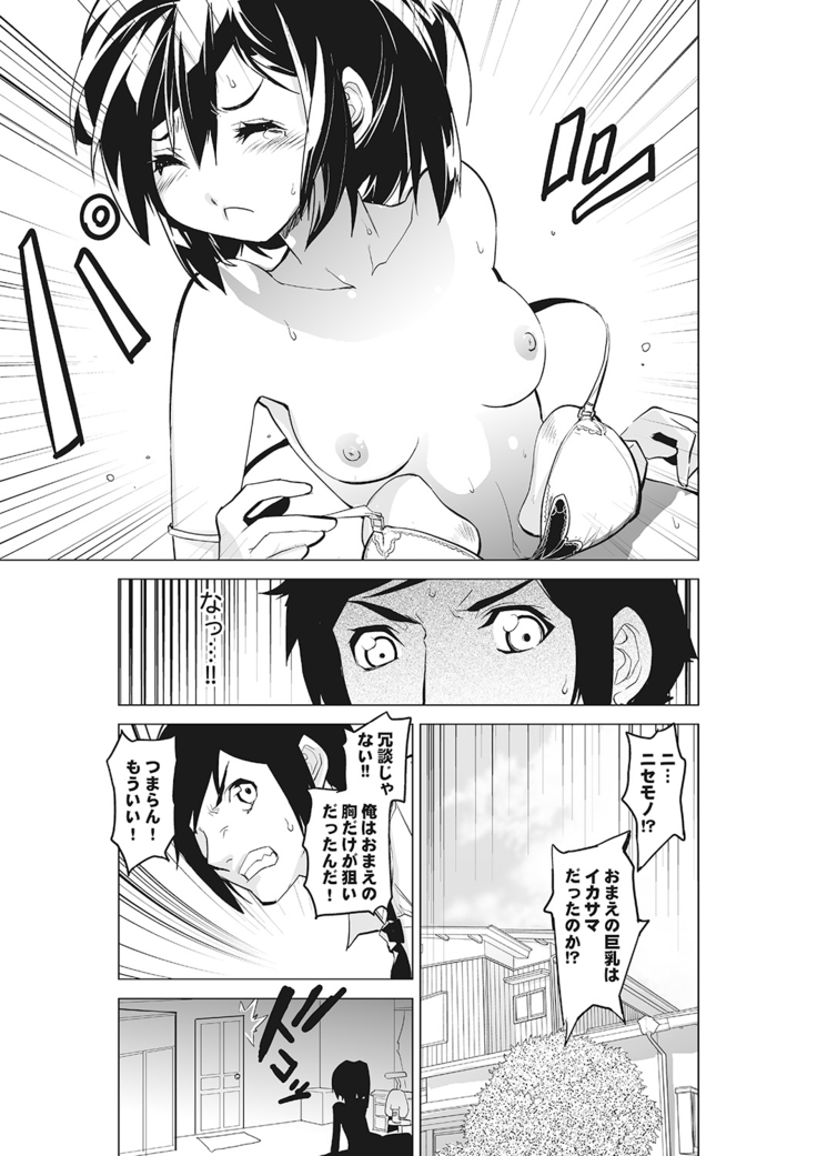 Kanzen Shihai! Joshi Konekuri Saimin Dokei ~Ma, Indou Control~ Joukan