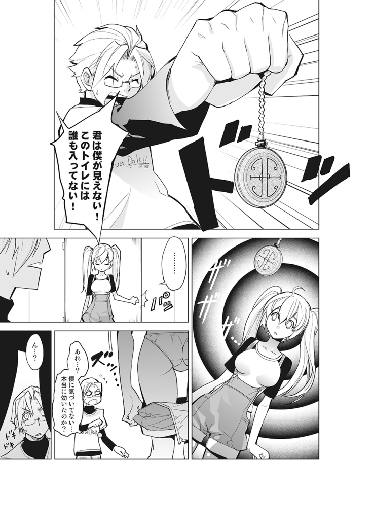 Kanzen Shihai! Joshi Konekuri Saimin Dokei ~Ma, Indou Control~ Joukan