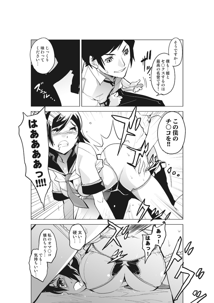 Kanzen Shihai! Joshi Konekuri Saimin Dokei ~Ma, Indou Control~ Joukan
