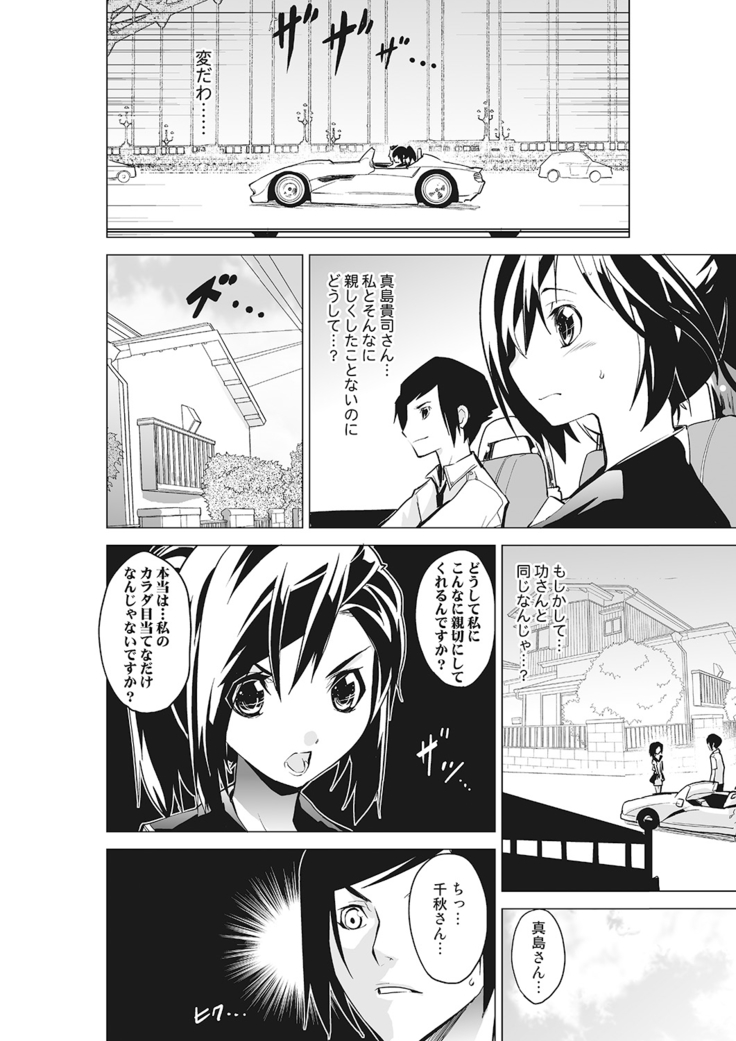 Kanzen Shihai! Joshi Konekuri Saimin Dokei ~Ma, Indou Control~ Joukan