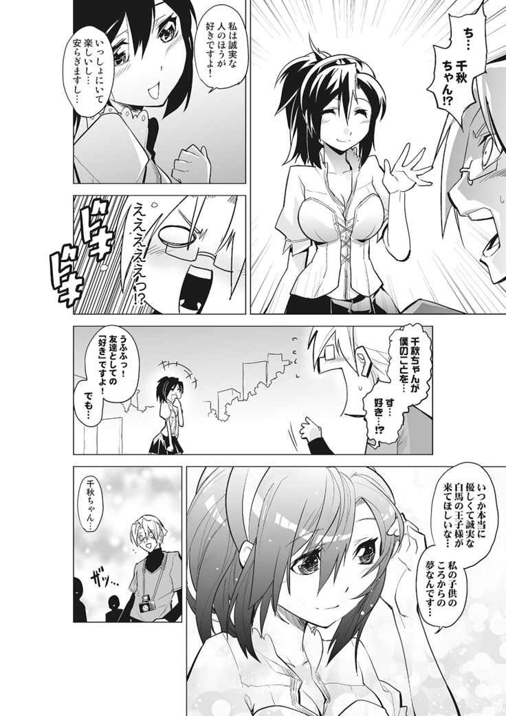 Kanzen Shihai! Joshi Konekuri Saimin Dokei ~Ma, Indou Control~ Joukan