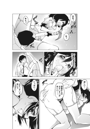 Kanzen Shihai! Joshi Konekuri Saimin Dokei ~Ma, Indou Control~ Joukan Page #42