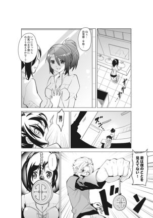 Kanzen Shihai! Joshi Konekuri Saimin Dokei ~Ma, Indou Control~ Joukan Page #21