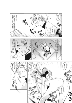 Kanzen Shihai! Joshi Konekuri Saimin Dokei ~Ma, Indou Control~ Joukan Page #14