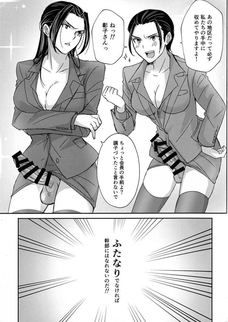 Futanari Gokudou Joshi no Nakayoshi Seikatsu