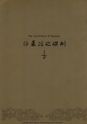 Succura no Takkei - The crucifixion of Succura （chinese） Page #3