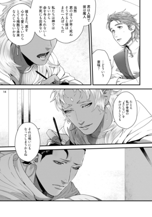 Sen ya ichi ya Arabian Tonight Page #17