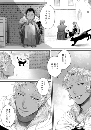 Sen ya ichi ya Arabian Tonight Page #16