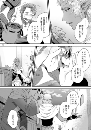 Sen ya ichi ya Arabian Tonight Page #19