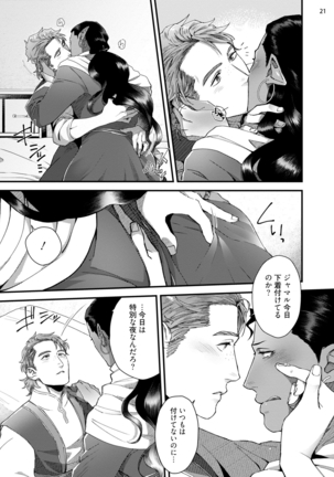 Sen ya ichi ya Arabian Tonight Page #24