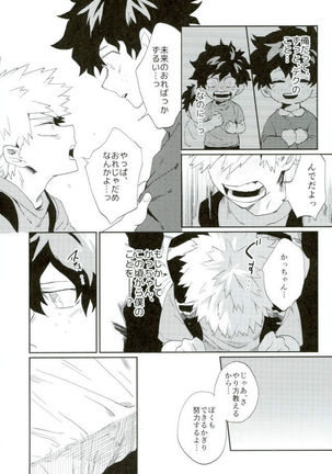 Bakugou-kun mo Dekirumon - Page 8