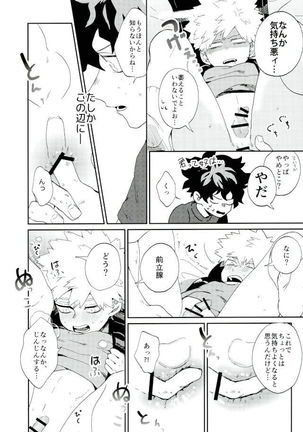 Bakugou-kun mo Dekirumon - Page 12