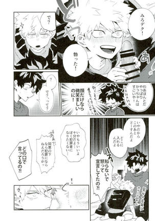 Bakugou-kun mo Dekirumon - Page 10