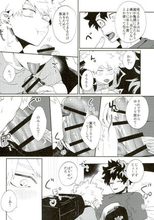 Bakugou-kun mo Dekirumon - Page 9
