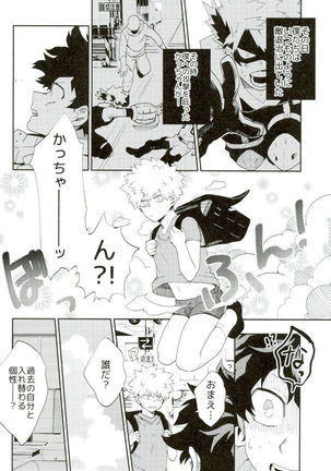 Bakugou-kun mo Dekirumon - Page 3