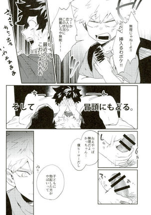 Bakugou-kun mo Dekirumon - Page 7