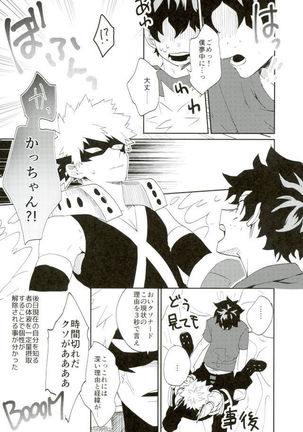 Bakugou-kun mo Dekirumon - Page 17