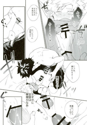 Bakugou-kun mo Dekirumon - Page 13