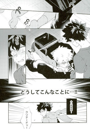 Bakugou-kun mo Dekirumon - Page 2