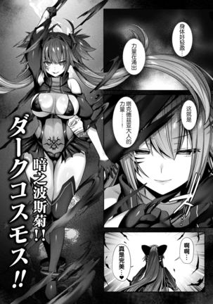 Seikou Senki Jewel Luminous Otome Futari Otsuru Toki Ch. 5 Page #22