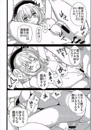 Kashima-san to Akimatsuri Challenge Page #14